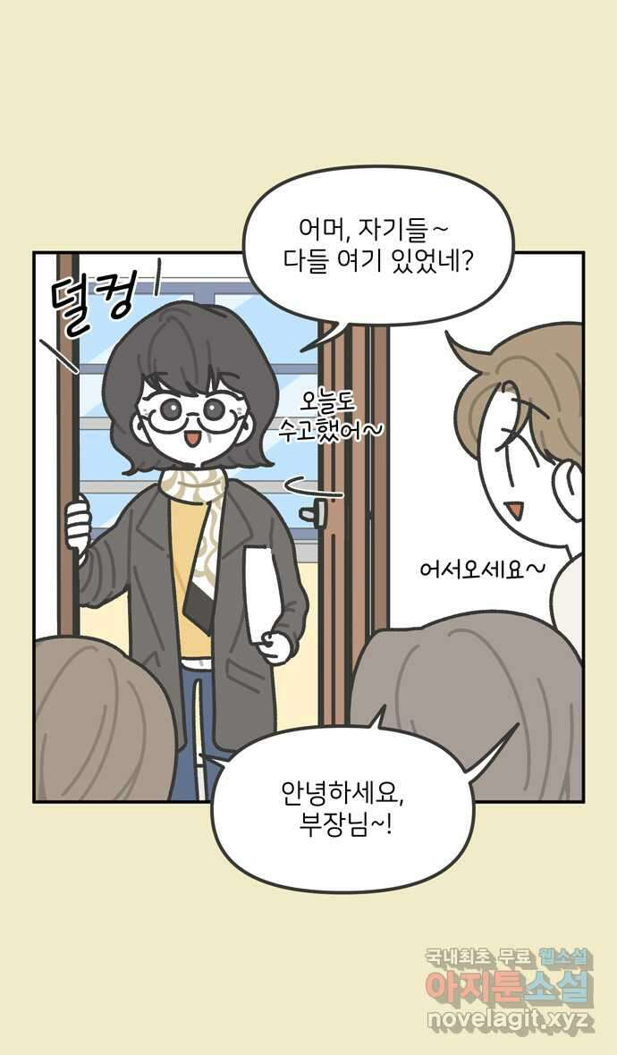 그냥 선생님 22화 7