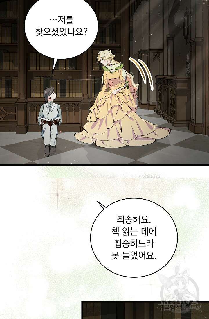 모든 건 아기님 발 아래 16화 7