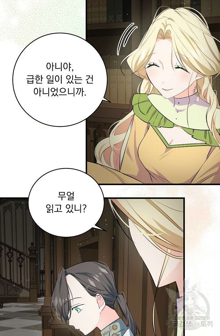 모든 건 아기님 발 아래 16화 8