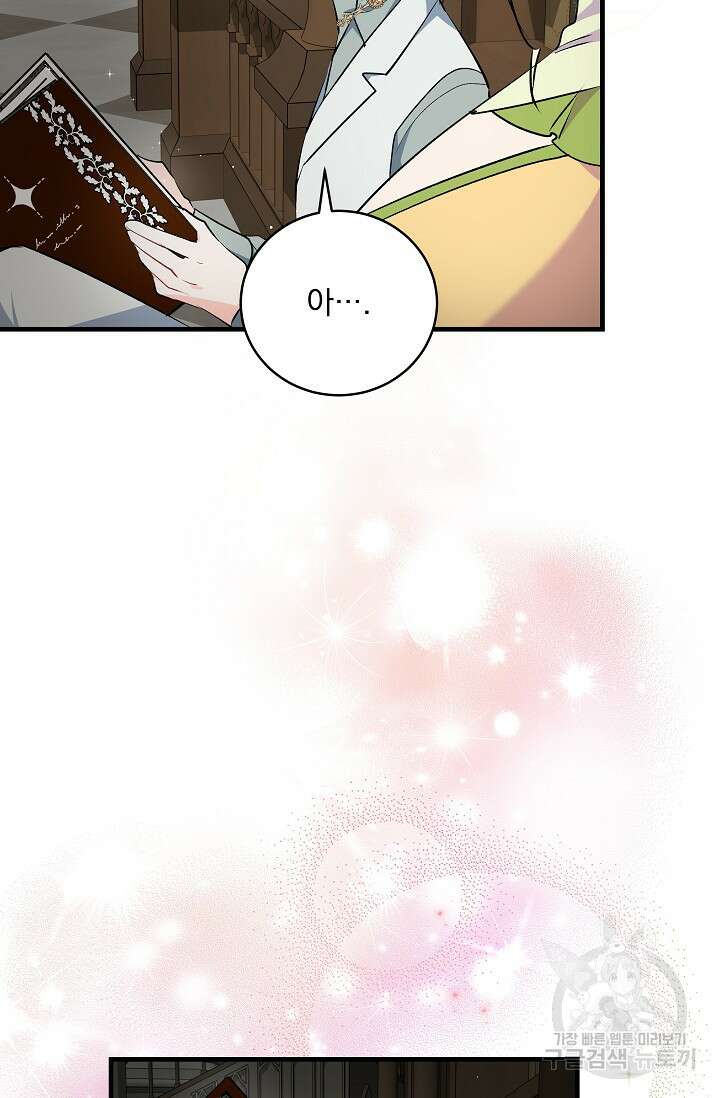 모든 건 아기님 발 아래 16화 9