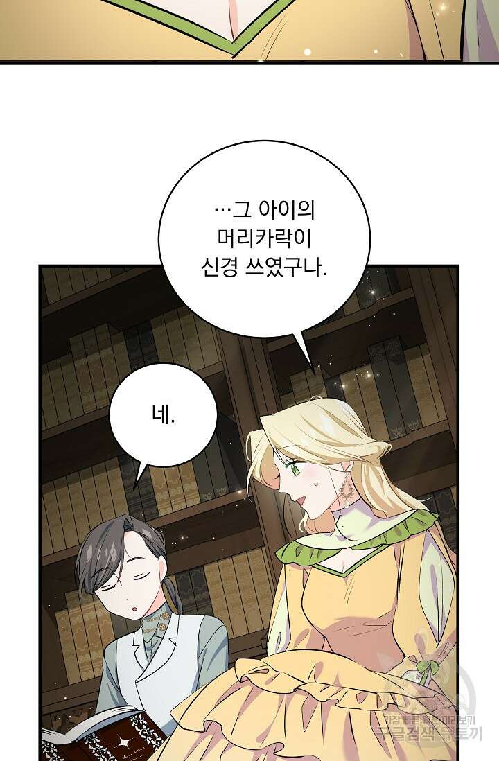 모든 건 아기님 발 아래 16화 12