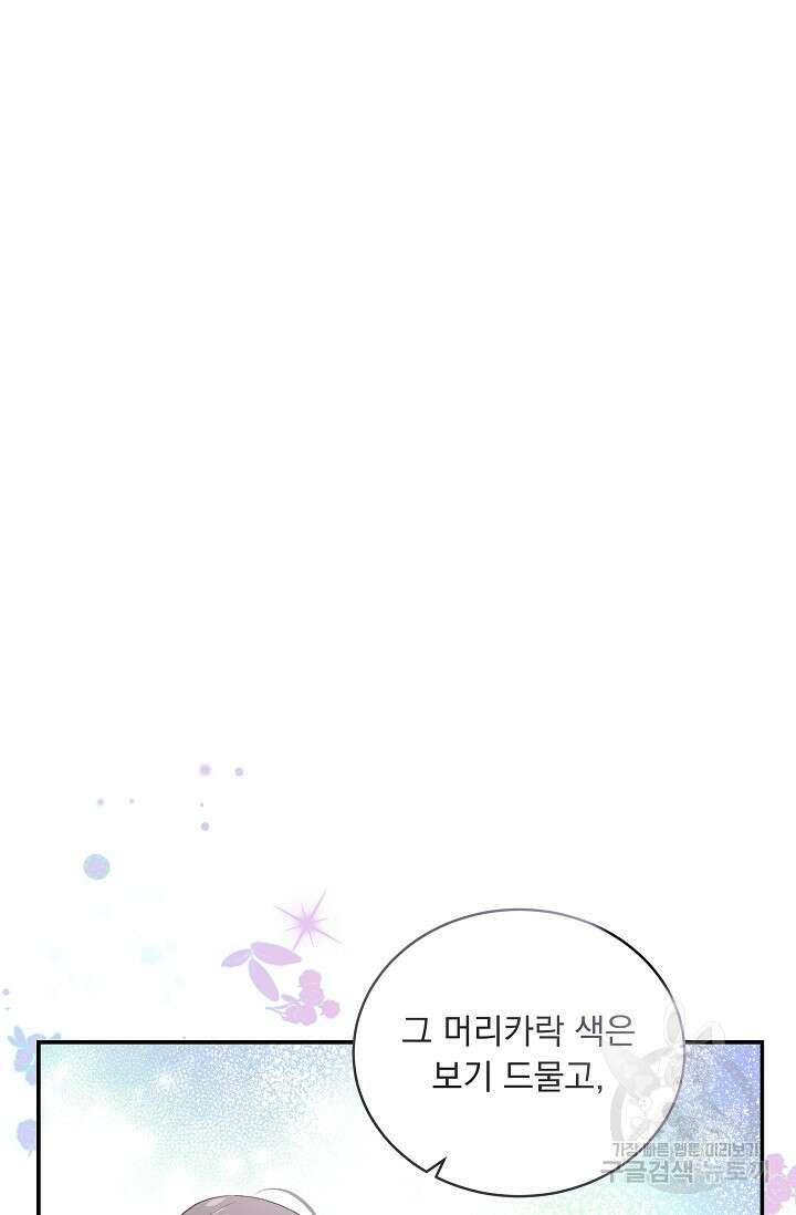모든 건 아기님 발 아래 16화 14