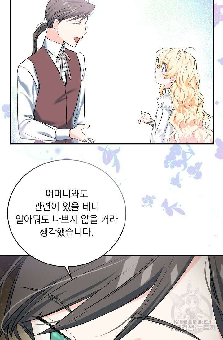 모든 건 아기님 발 아래 16화 15
