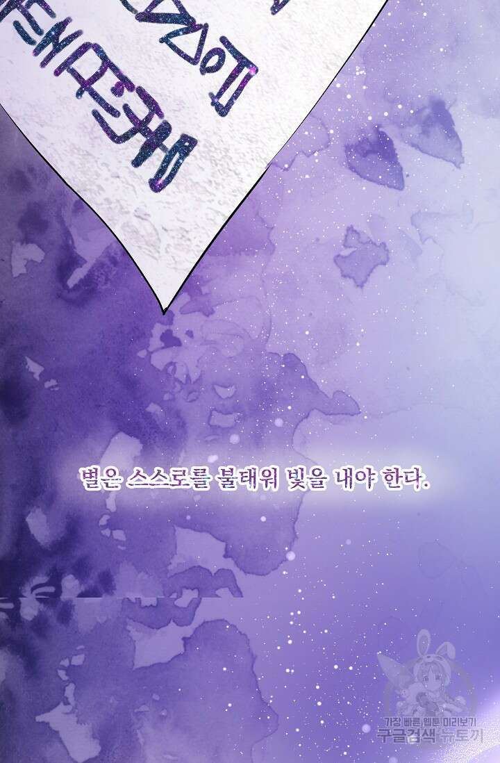 모든 건 아기님 발 아래 19화 4