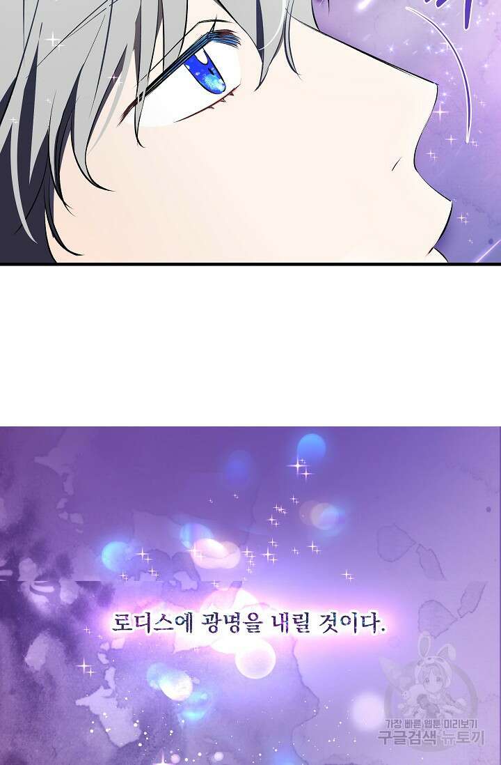 모든 건 아기님 발 아래 19화 7