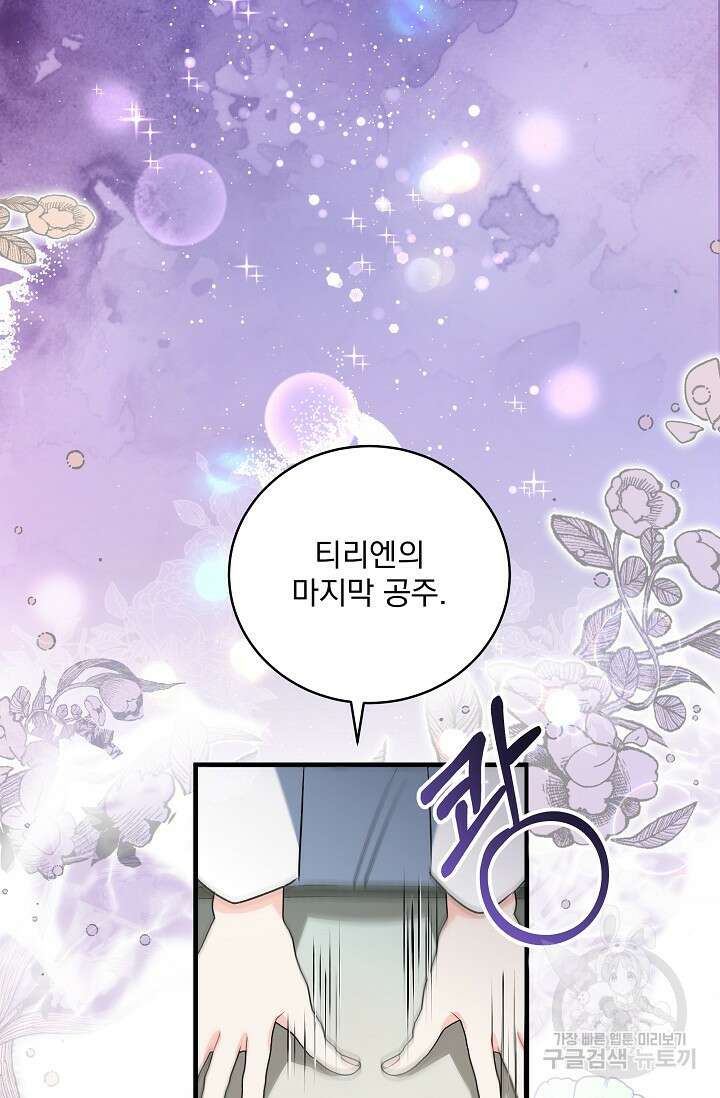 모든 건 아기님 발 아래 19화 8