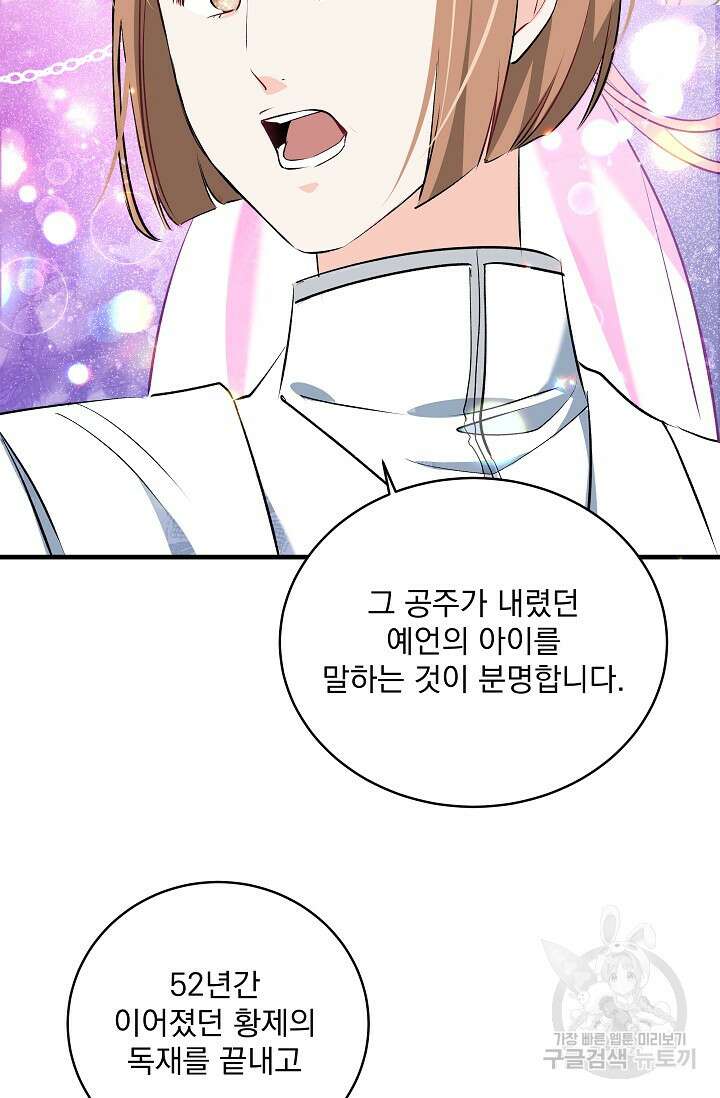 모든 건 아기님 발 아래 19화 10