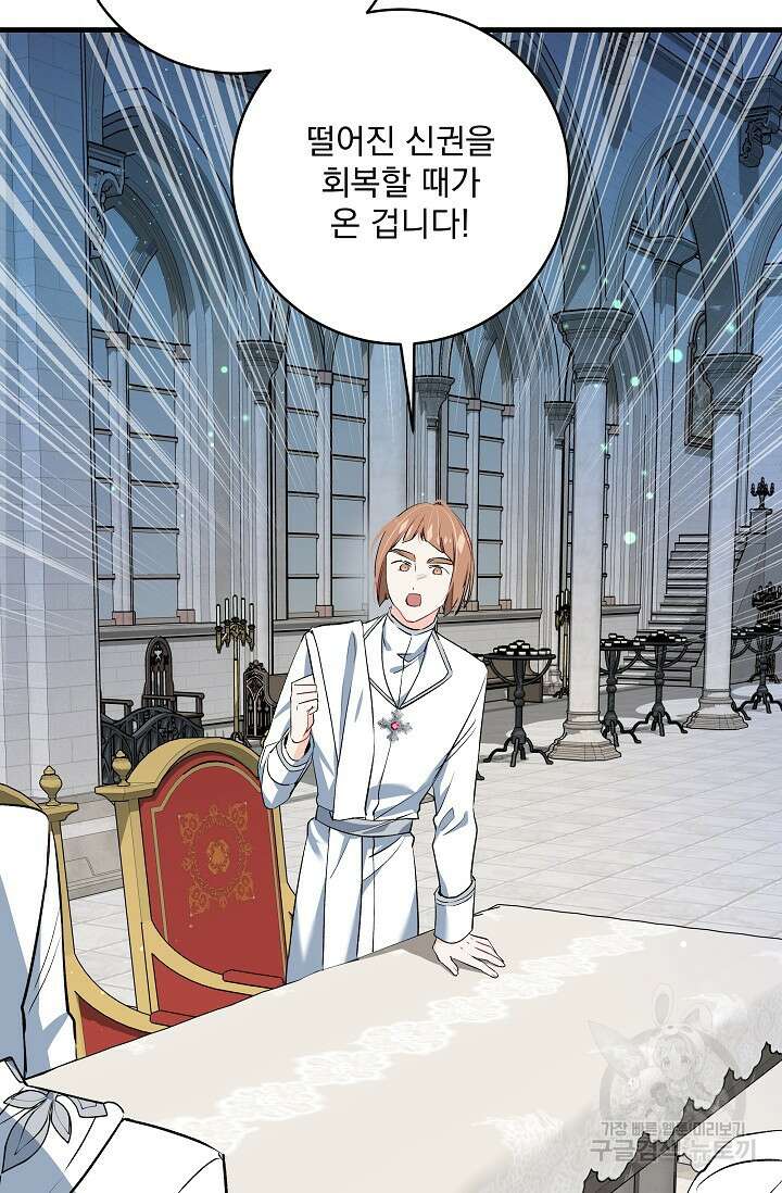 모든 건 아기님 발 아래 19화 11