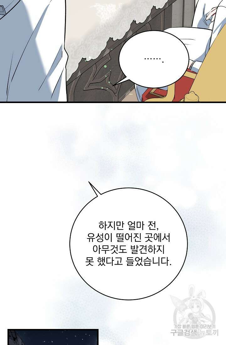 모든 건 아기님 발 아래 19화 12