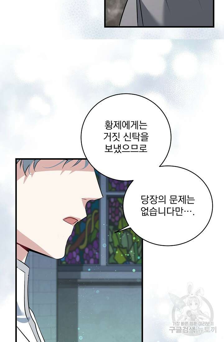 모든 건 아기님 발 아래 19화 14