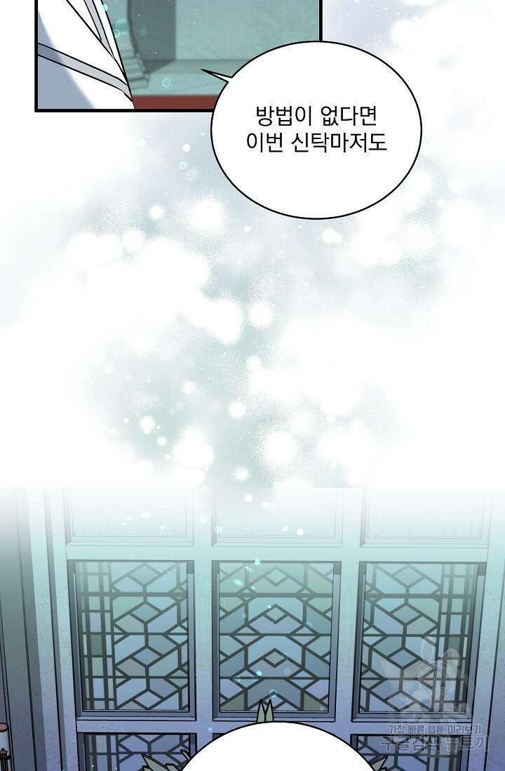 모든 건 아기님 발 아래 19화 15