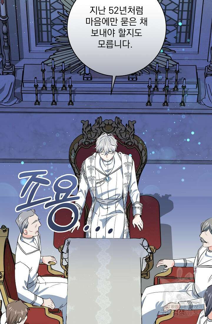 모든 건 아기님 발 아래 19화 16