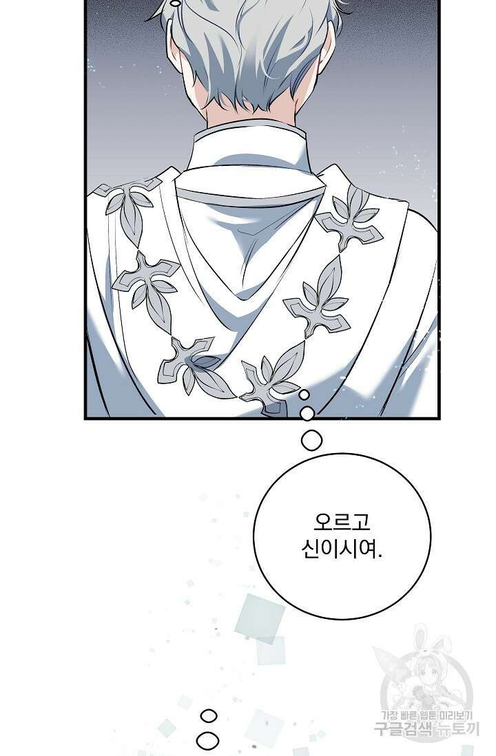 모든 건 아기님 발 아래 19화 18