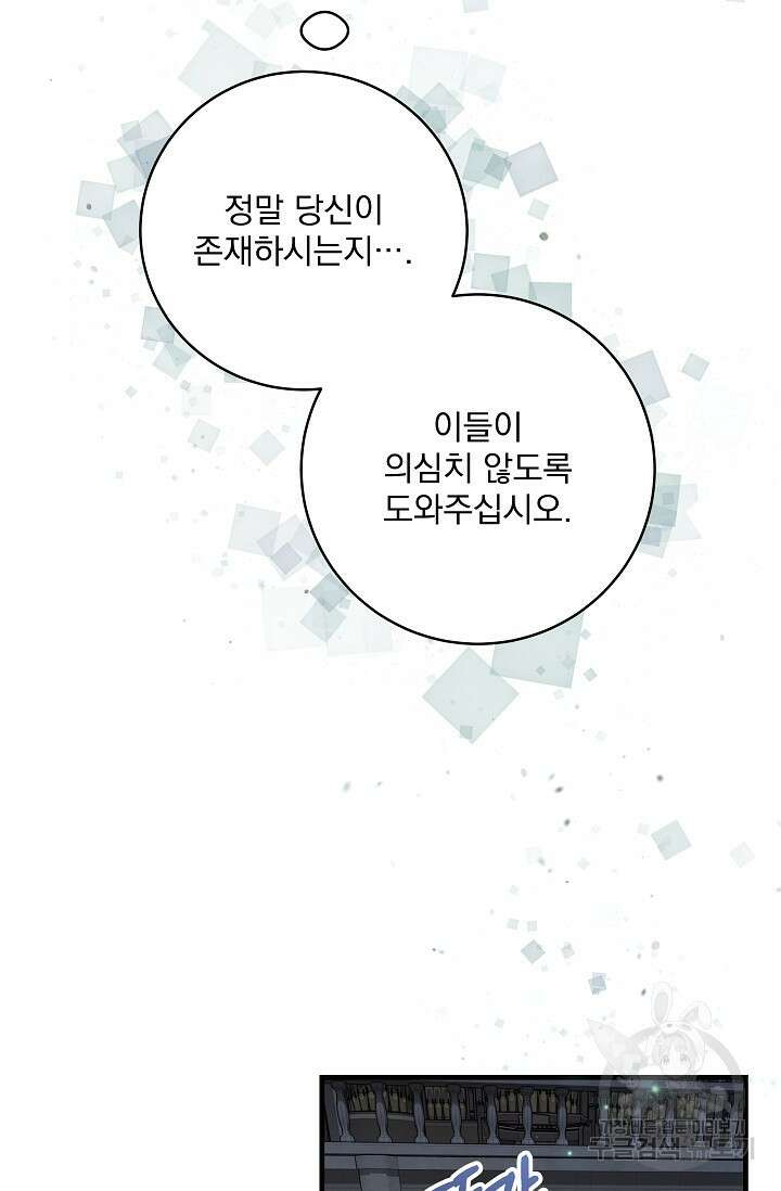 모든 건 아기님 발 아래 19화 19