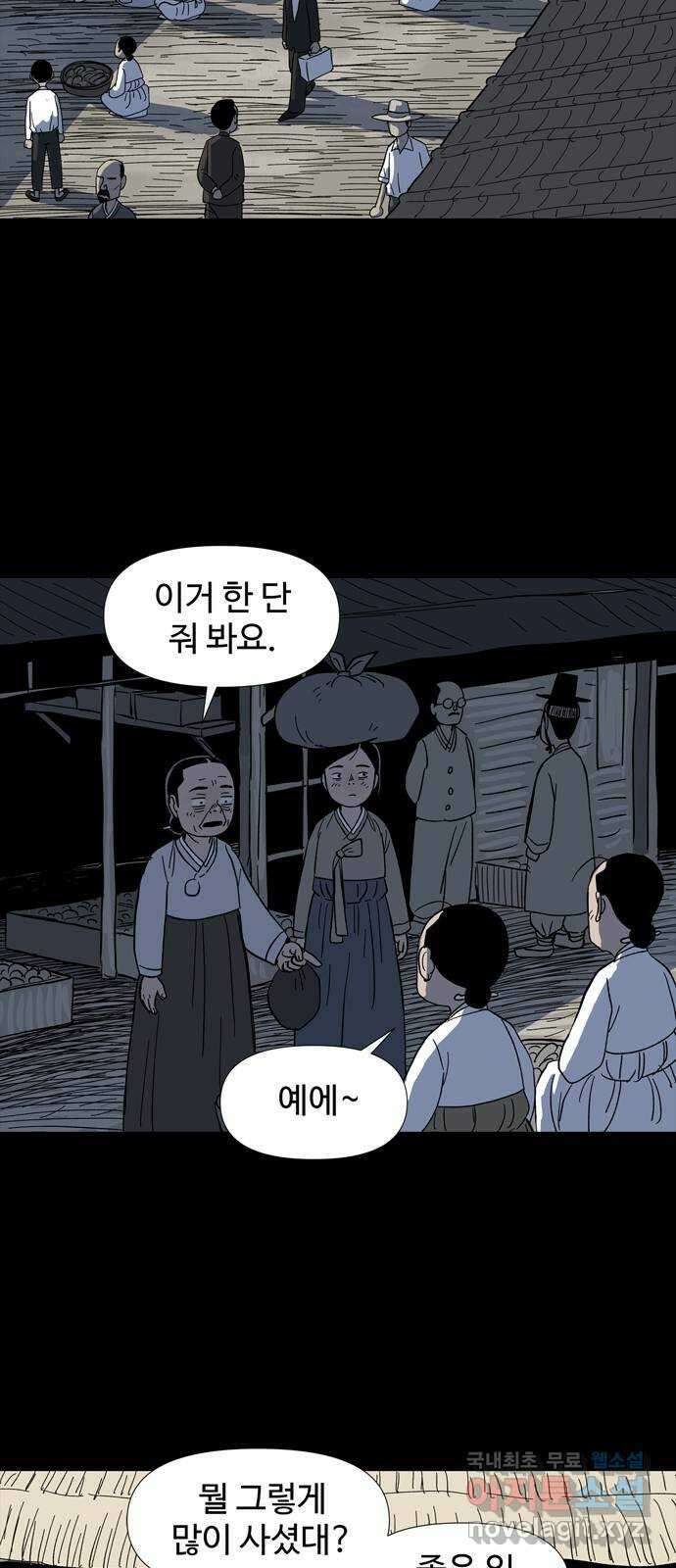 사변괴담 10화 첩4 3