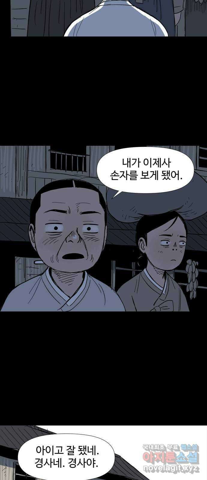 사변괴담 10화 첩4 5
