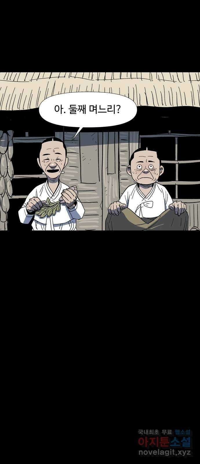 사변괴담 10화 첩4 7