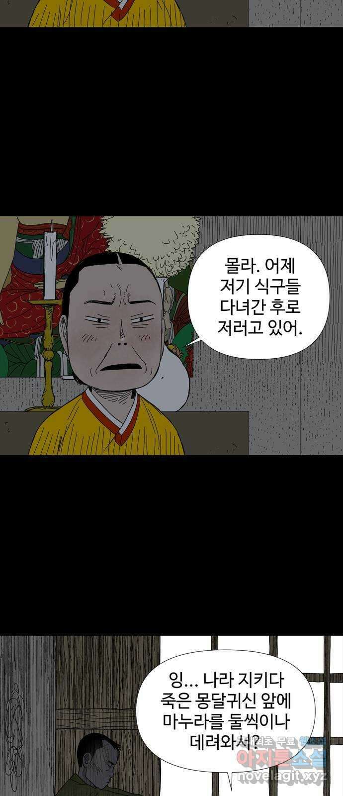 사변괴담 10화 첩4 13