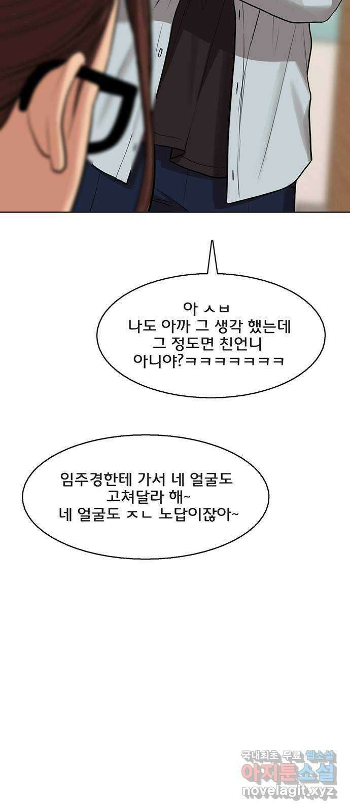여신강림 외전-26화 4