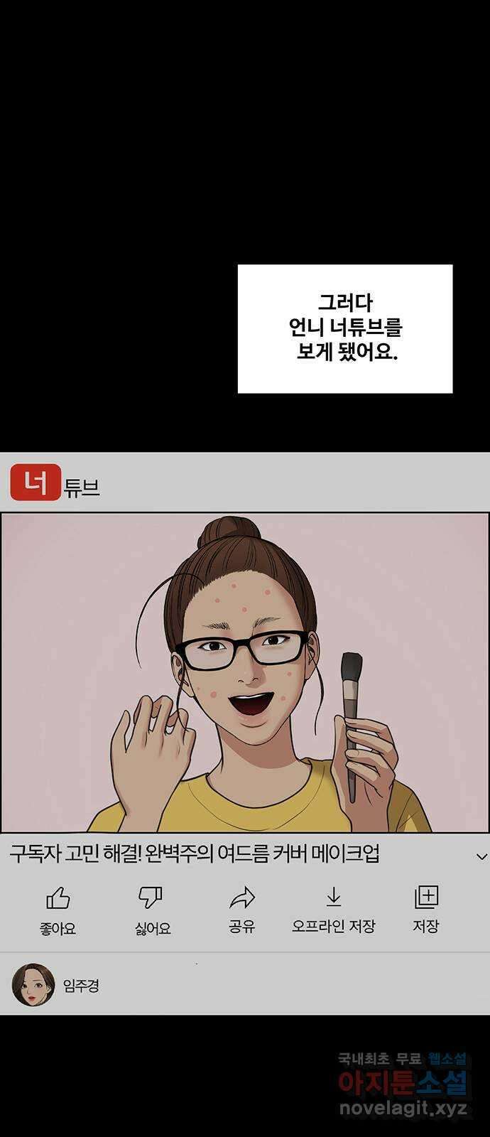 여신강림 외전-26화 30