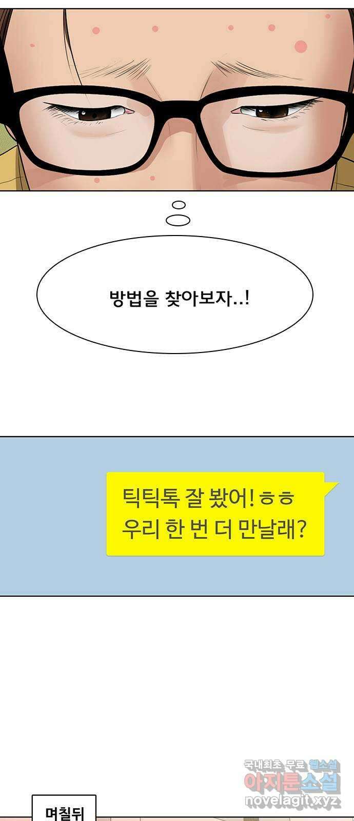 여신강림 외전-26화 49