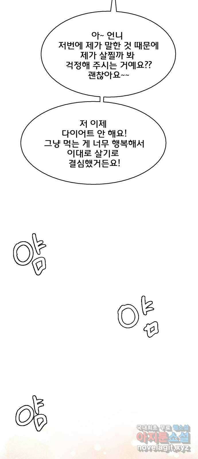 여신강림 외전-26화 58