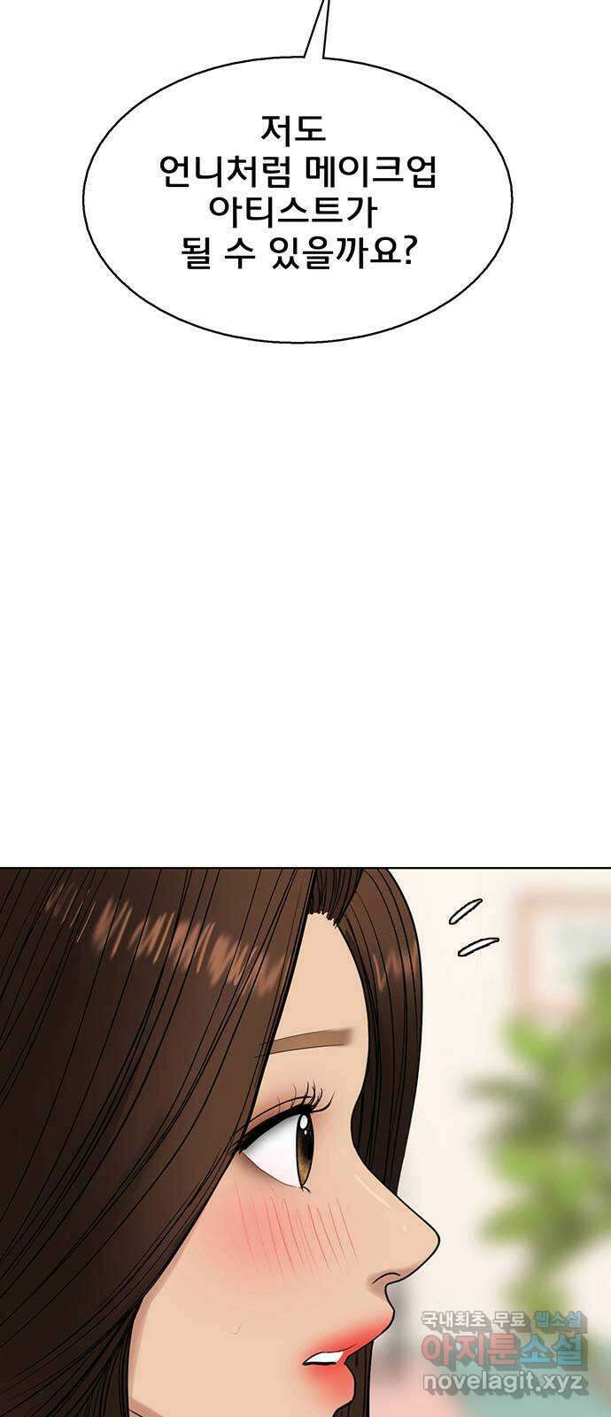 여신강림 외전-26화 70