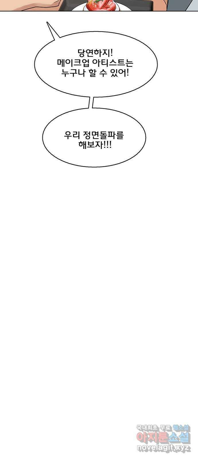 여신강림 외전-26화 72