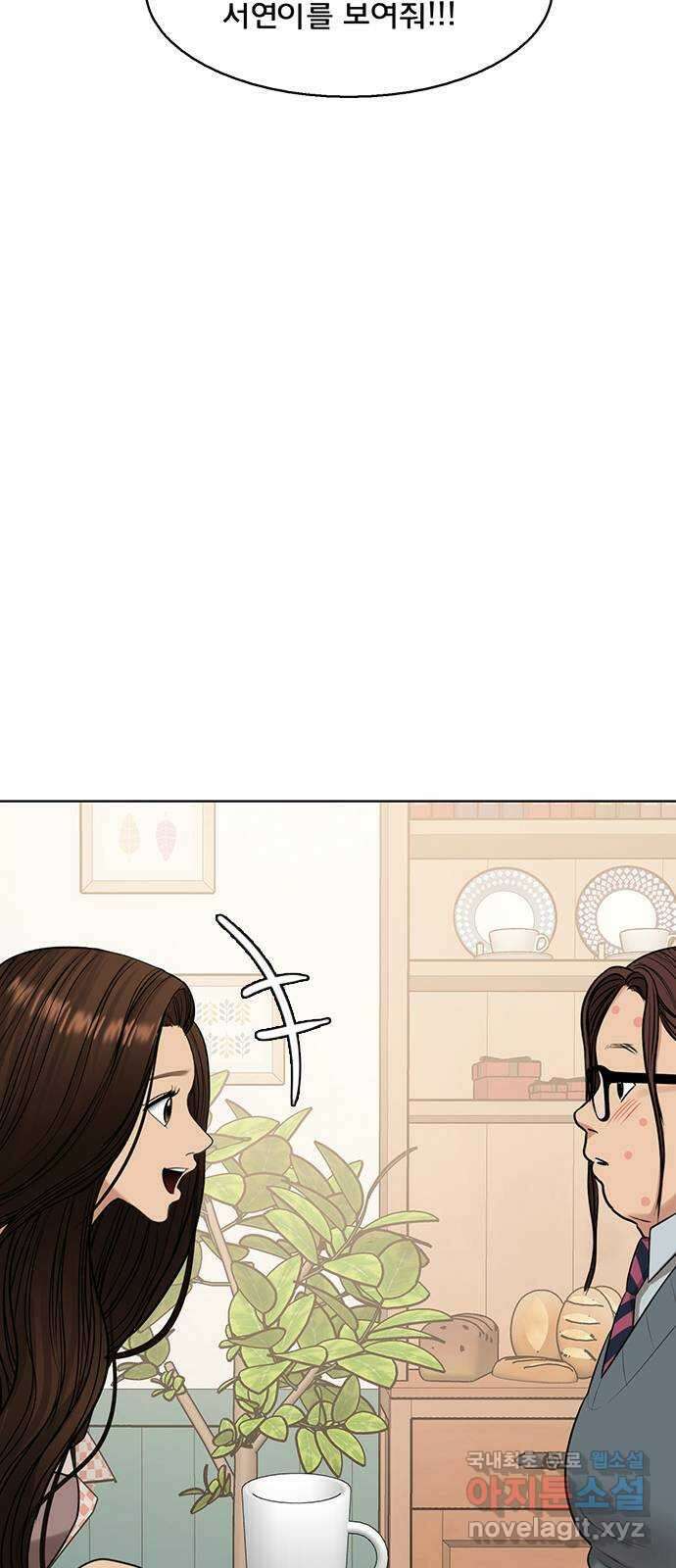 여신강림 외전-26화 75