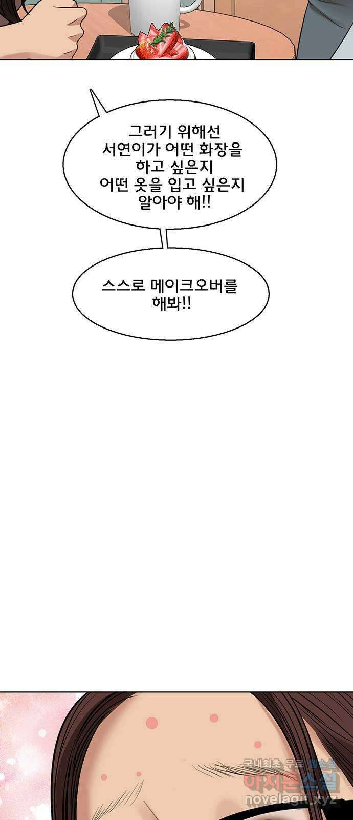 여신강림 외전-26화 76