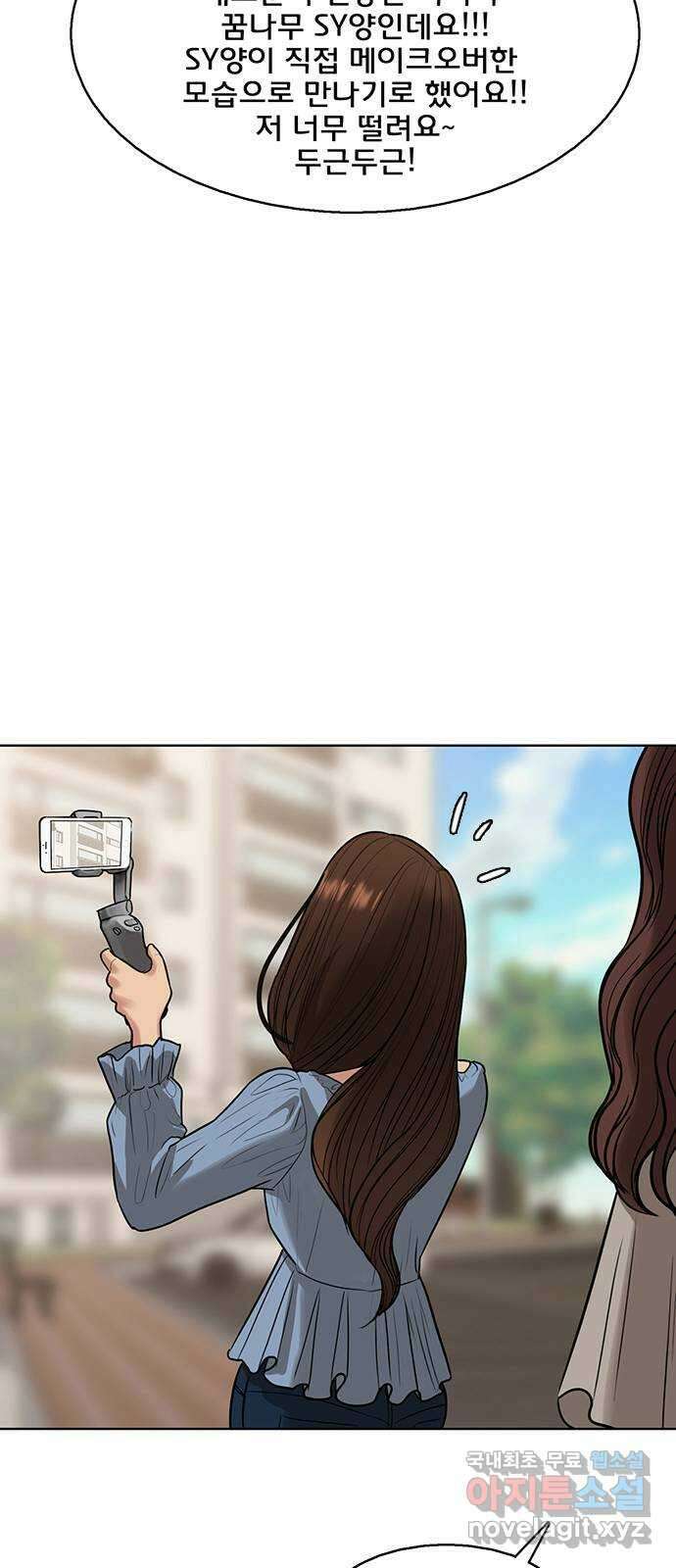 여신강림 외전-26화 81