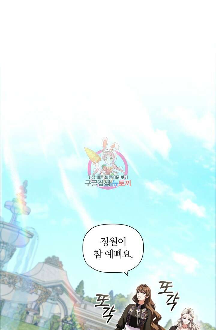 악의의 농도 79화 1