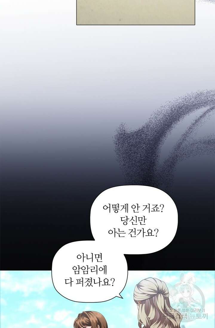 악의의 농도 79화 8