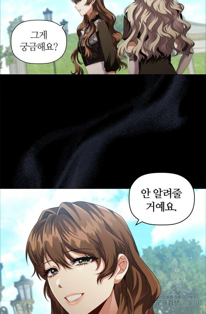 악의의 농도 79화 9