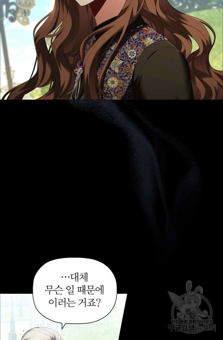 악의의 농도 79화 10