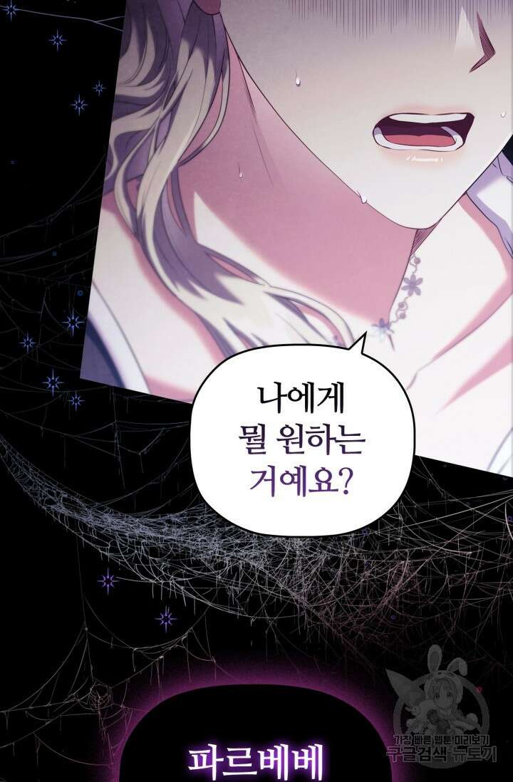 악의의 농도 79화 12