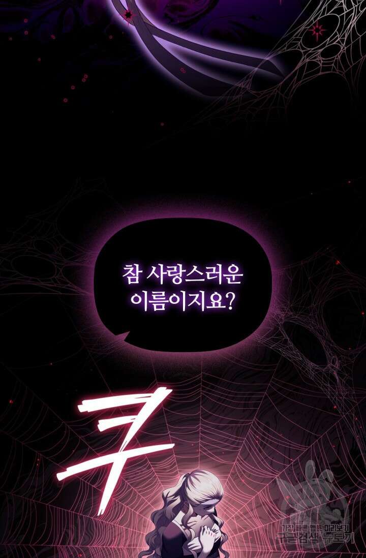 악의의 농도 79화 14