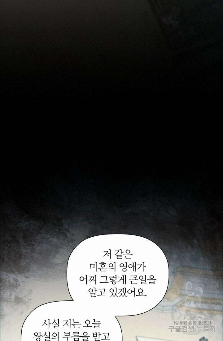 악의의 농도 79화 19