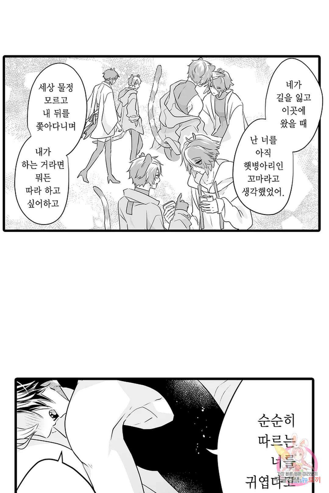 숲속의 곰이 동면 중에 가슴을 개발 당했습니다 28화 10
