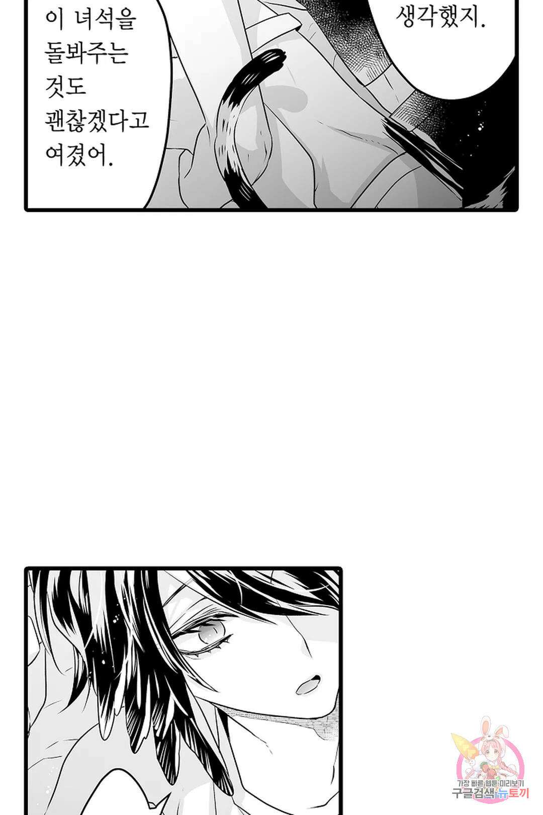 숲속의 곰이 동면 중에 가슴을 개발 당했습니다 28화 11