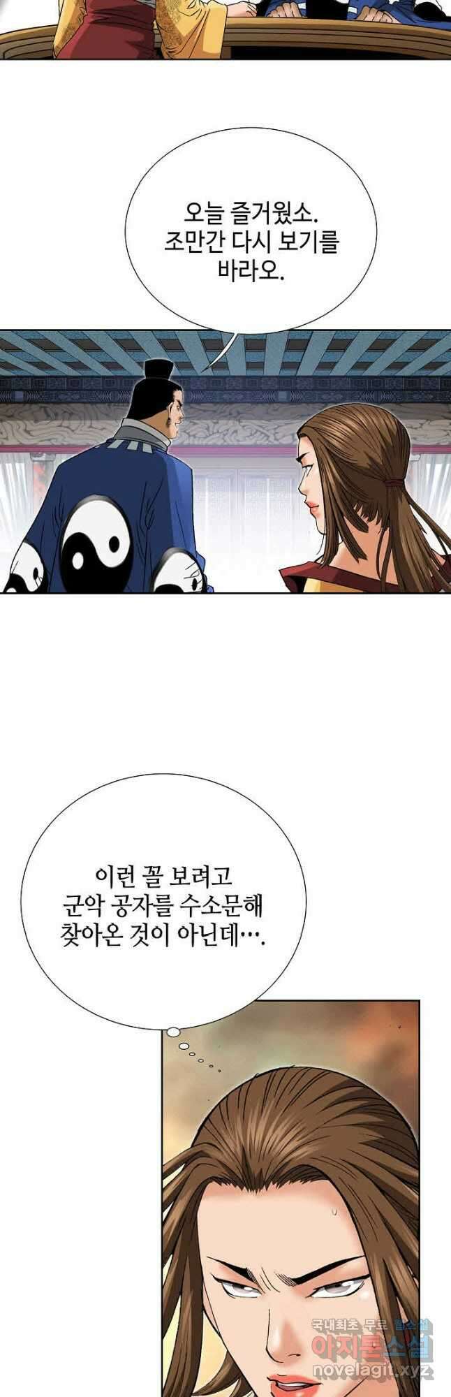 아! 형산파 115화 5