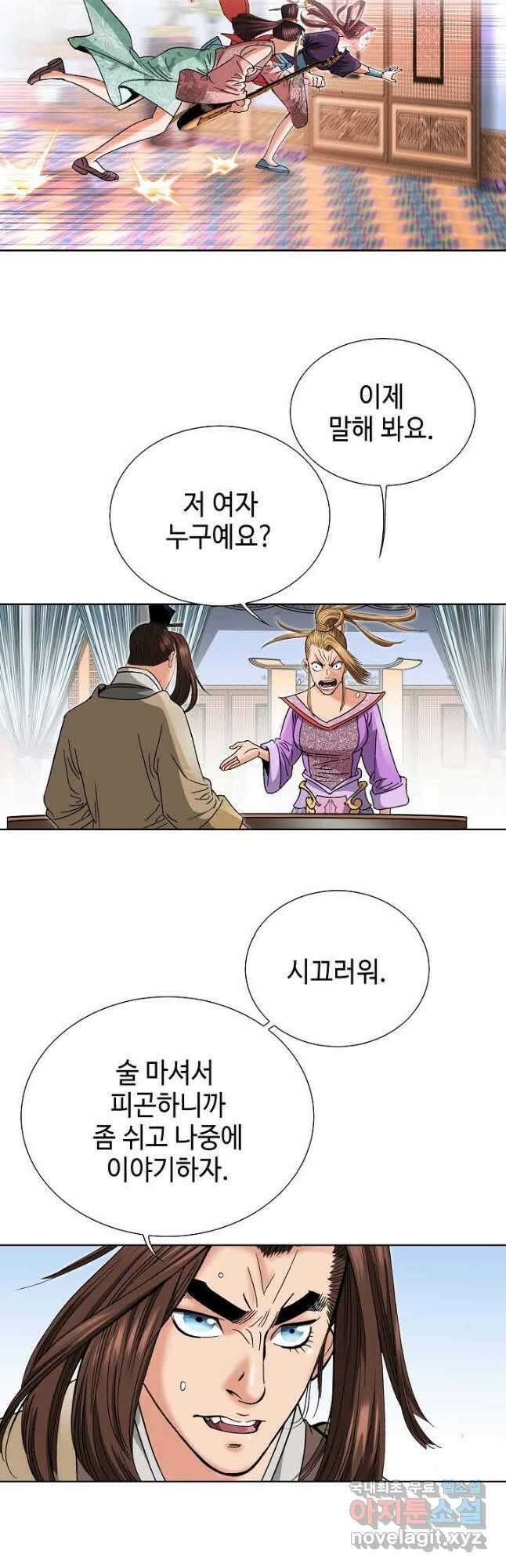 아! 형산파 115화 11