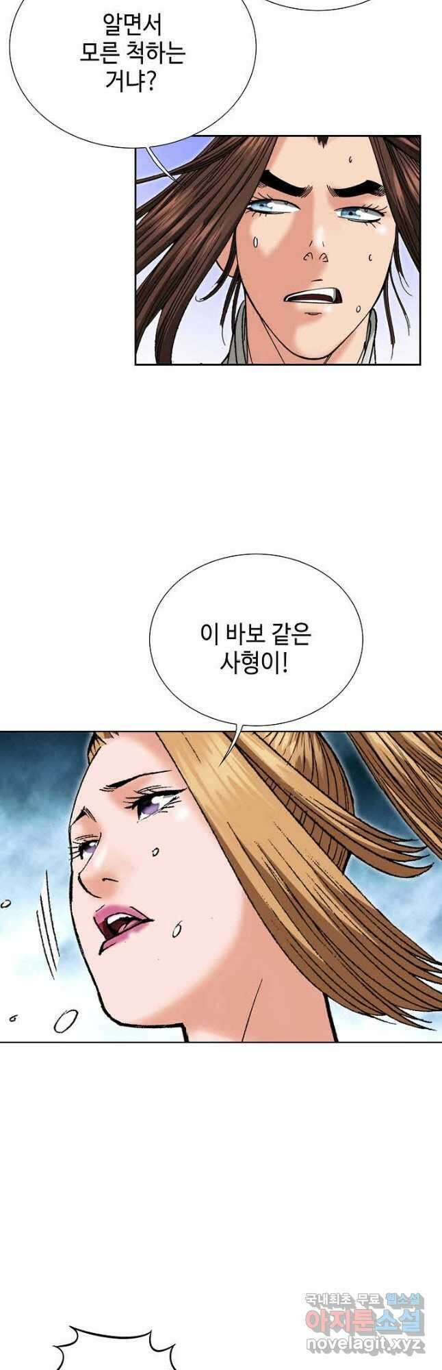 아! 형산파 115화 13