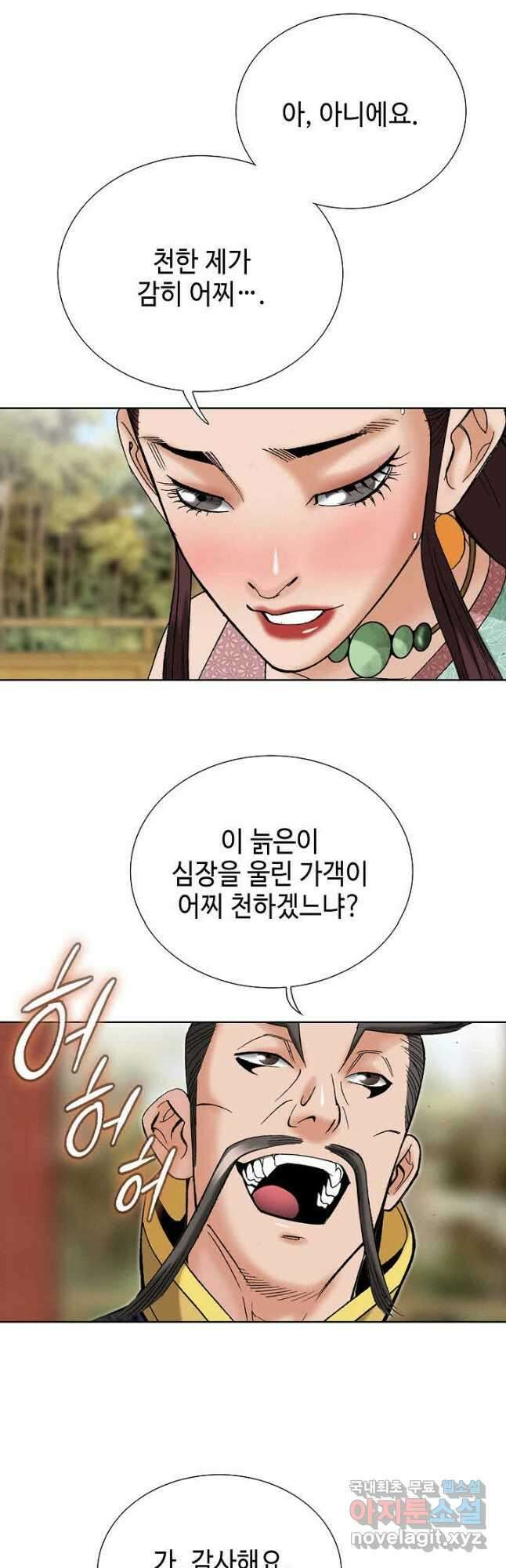 아! 형산파 115화 24