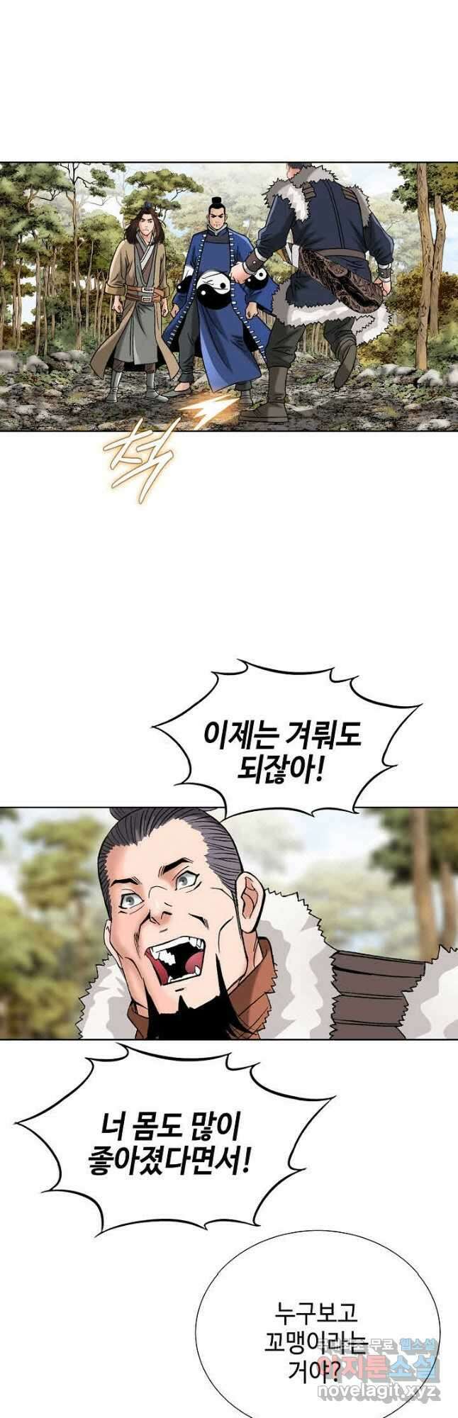 아! 형산파 115화 28