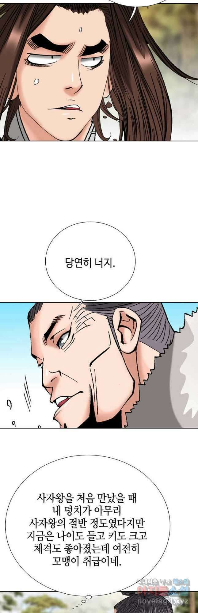아! 형산파 115화 29