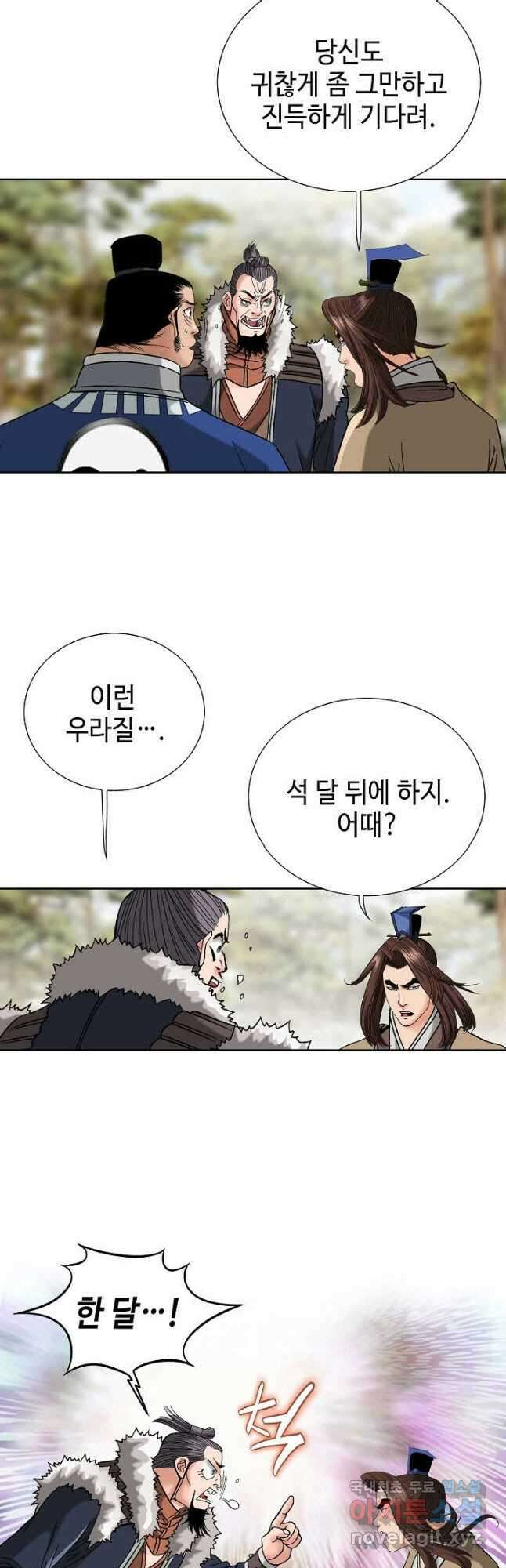 아! 형산파 115화 33