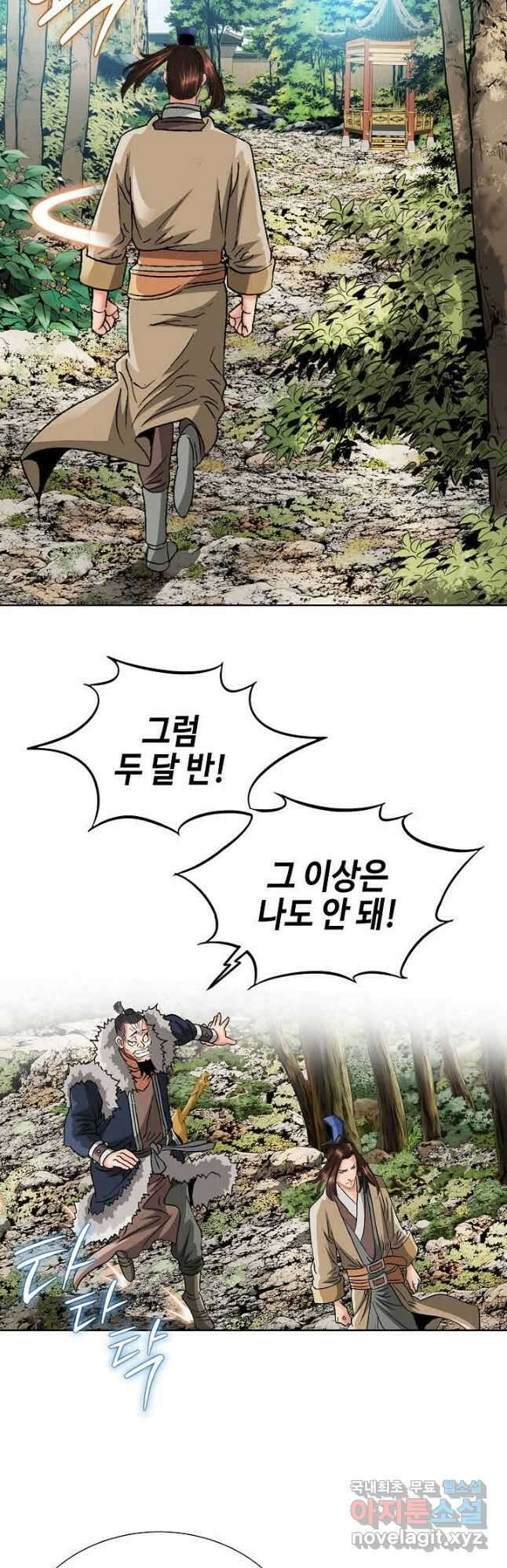 아! 형산파 115화 36
