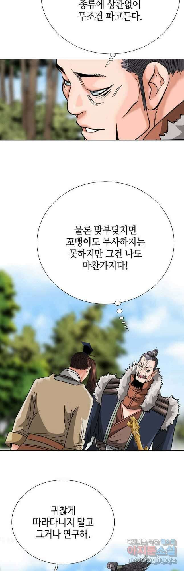 아! 형산파 115화 40