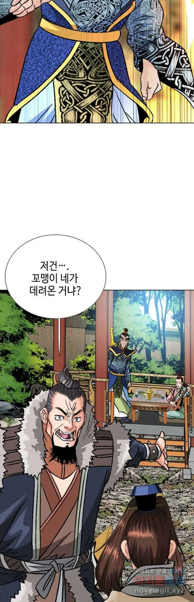 아! 형산파 115화 43